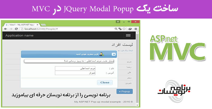 ساخت یک JQuery Modal Popup در MVC