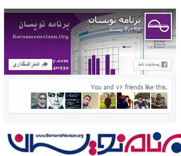 اضافه کردن پلاگین صفحات facebook به وبسایت