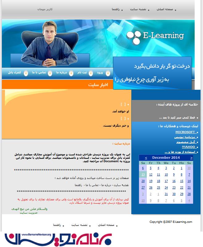 سیستم آموزش مجازی تحت وب Asp.Net