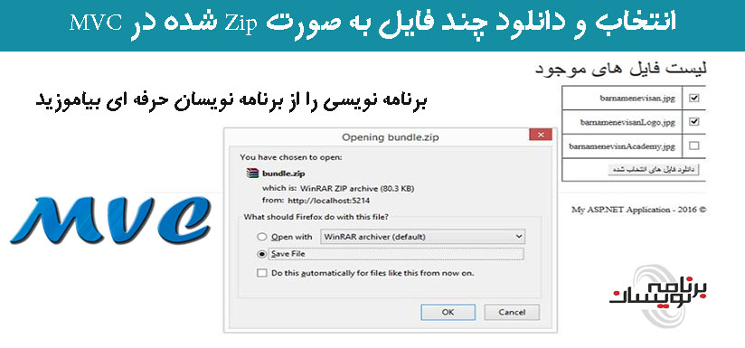 انتخاب و دانلود چند فایل به صورت Zip شده  در MVC
