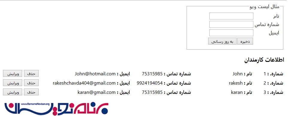 عملیات CRUD (ایجاد خواندن ویرایش حذف) با استفاده از List View  در Asp.net 