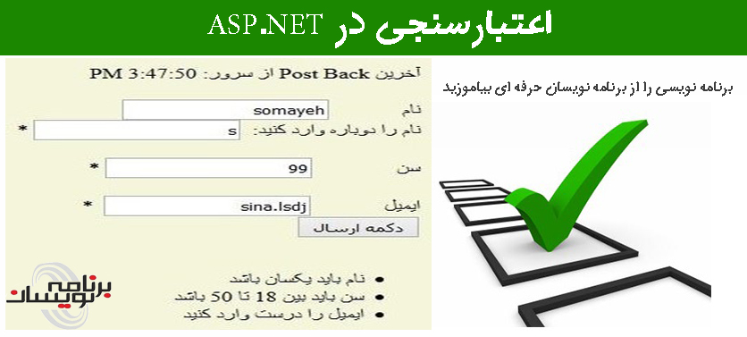 اعتبارسنجی در ASP.NET
