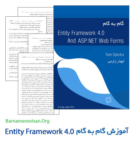 کتاب آموزش فارسی Entity Framework کتاب آموزش فارسی Entity Framework