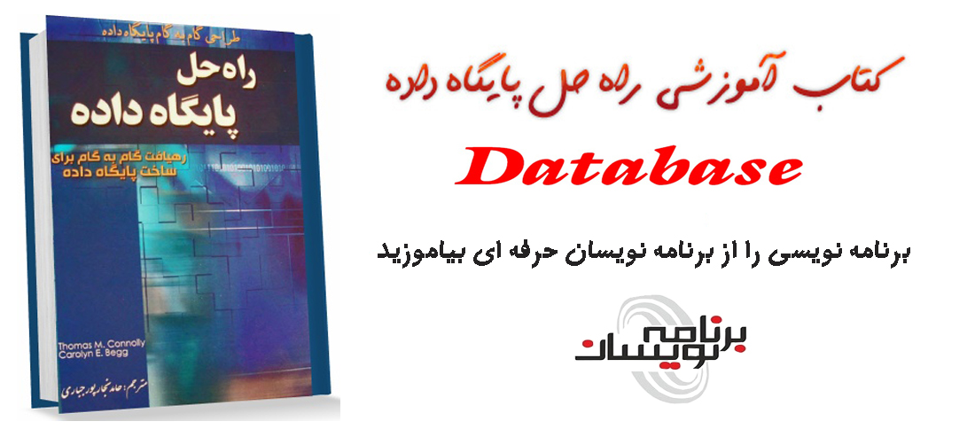 کتاب راه حل پایگاه داده کتاب راه حل پایگاه داده