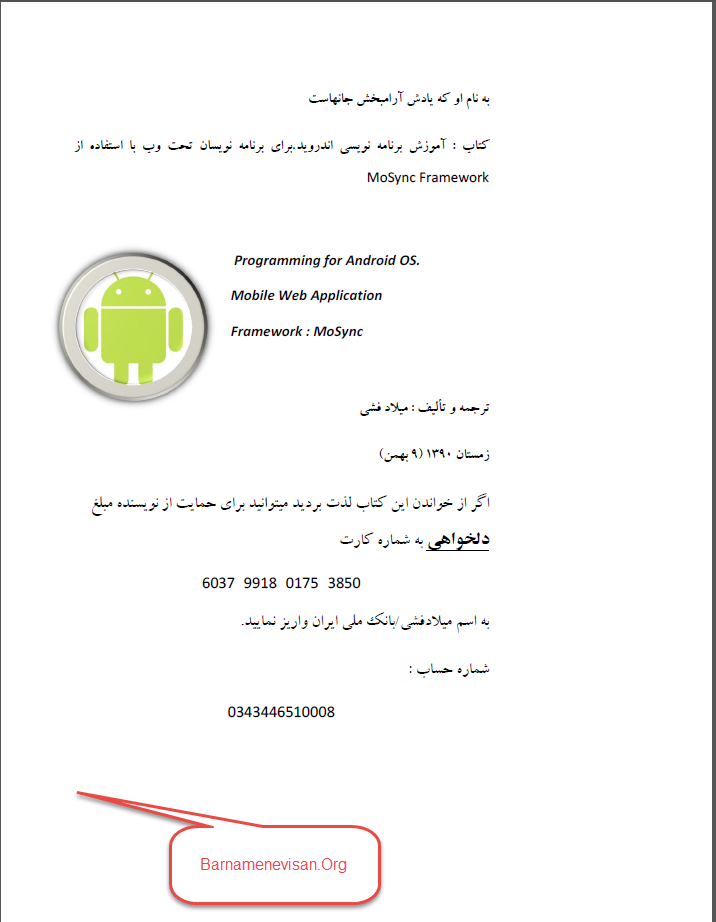  کتاب آموزش برنامه نویسی اندروید از مبتدی تا پیشرفته