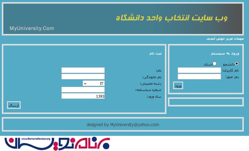 سیستم انتخاب واحد دانشگاه Asp.Net