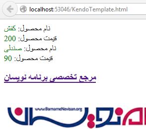 آموزش کار با Template ها در Kendo