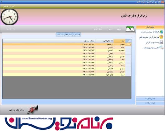 دفترچه تلفن پیشرفته به زبان سی شارپ دفترچه تلفن پیشرفته به زبان سی شارپ