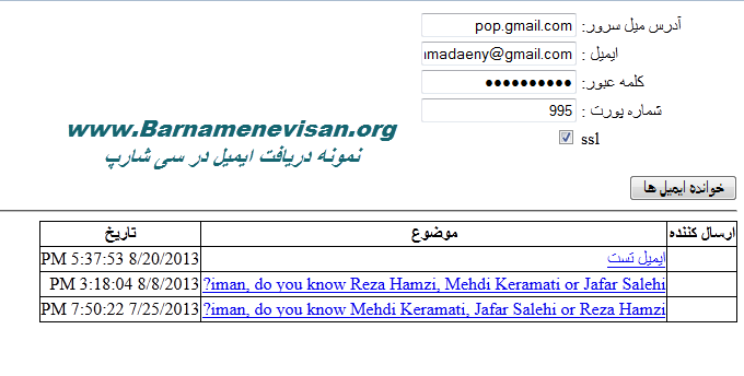 دریافت ایمیل توسط سی شارپ