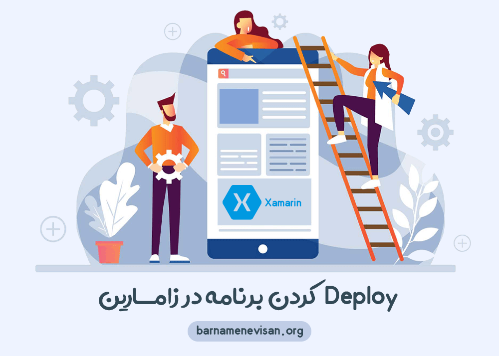 Deploy کردن برنامه در زامارین