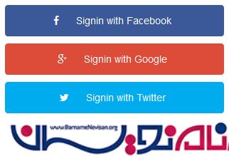 ایجاد فرم ورود به سایت با استفاده از حساب کاربری Facebook , Google در MVC5