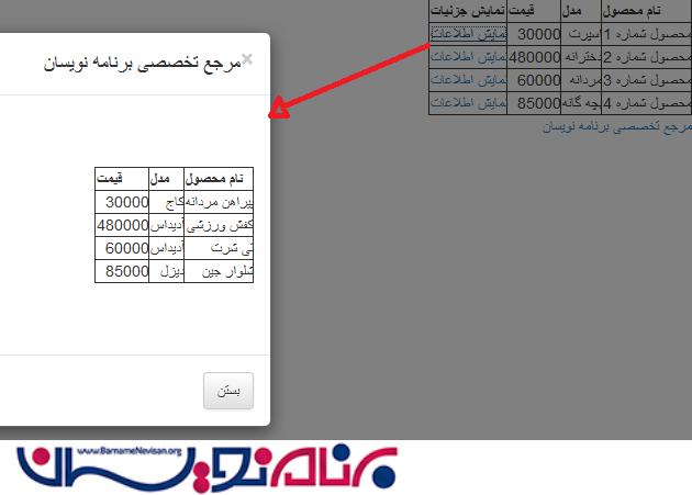 ایجاد یک GridView در Pop-up با استفاده از Bootstrap Modal Pop-up