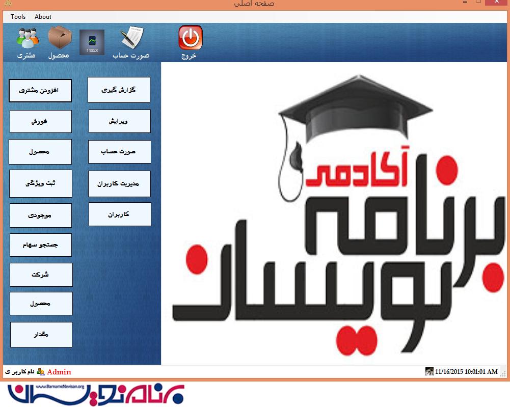 سورس پروژه حسابداری با #C