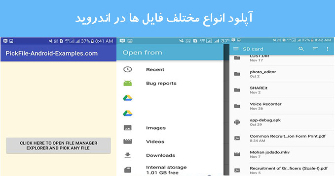 آپلود انواع مختلف فایل ها در اندروید