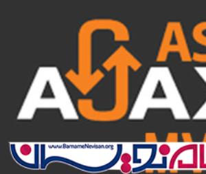Ajax در MVC به زبان ساده