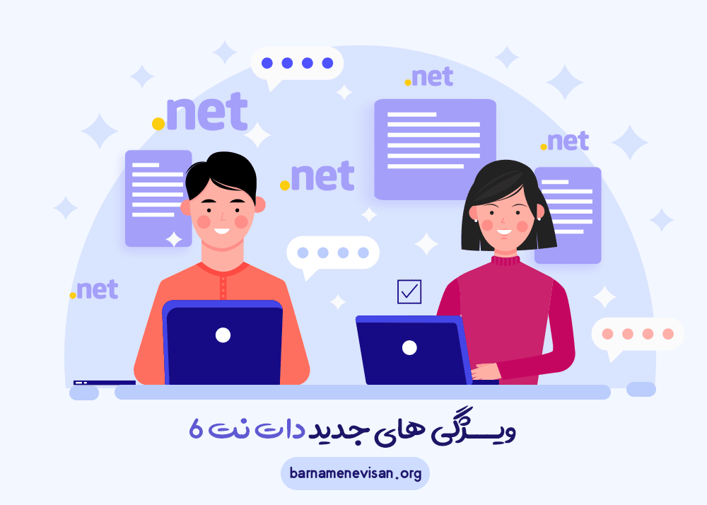 ویژگی های جدید دات نت 6 ویژگی های جدید دات نت 6