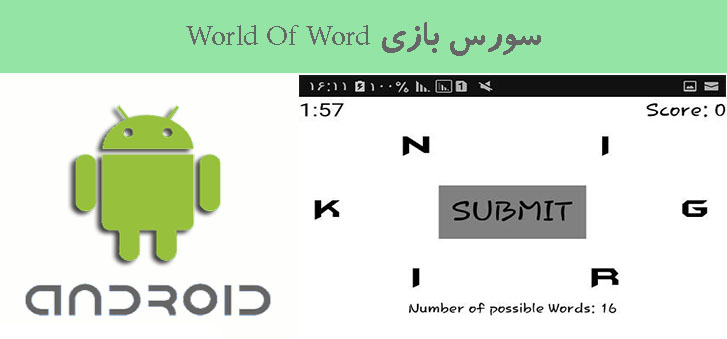 سورس بازی World Of Word