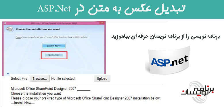  تبدیل عکس به متن در ASP.Net