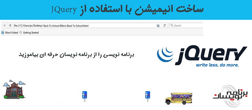 ساخت انیمیشن با استفاده از JQuery