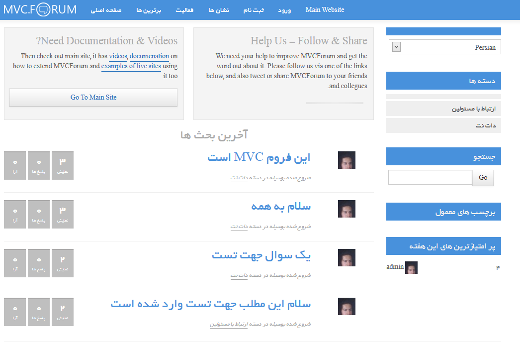انجمن (تالار گفت و گو) سورس باز MVCForum برای MVC