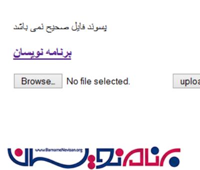 اعتبار سنجی پسوند فایل آپلود شده در Asp.net
