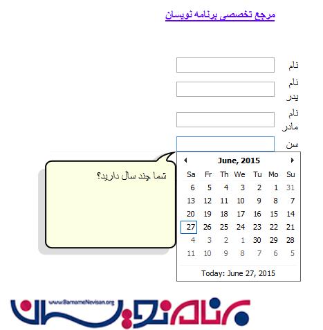 نحوه استفاده از Balloon Pop Extender و کنترل Ajax Calendar در ASP.Net