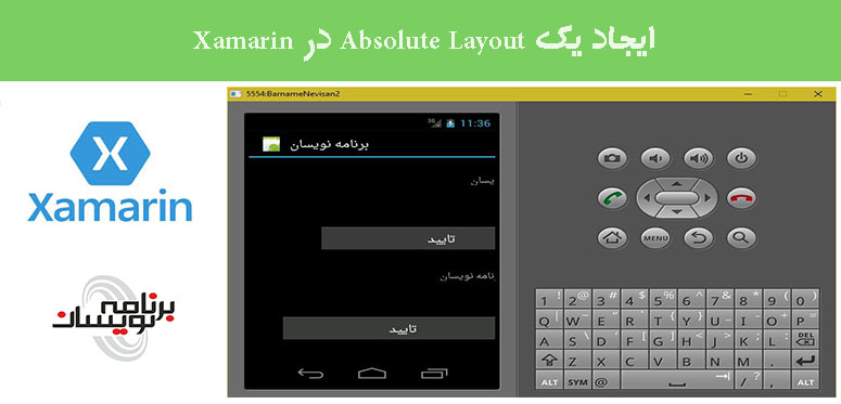 ایجاد یک Absolute Layout در Xamarin