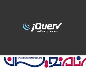 آشنایی با JQUERY آشنایی با JQUERY