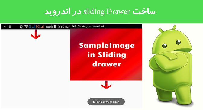 ساخت sliding Drawer در اندروید