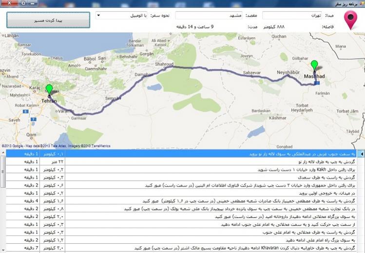 برنامه ریز سفر (سی شارپ)
