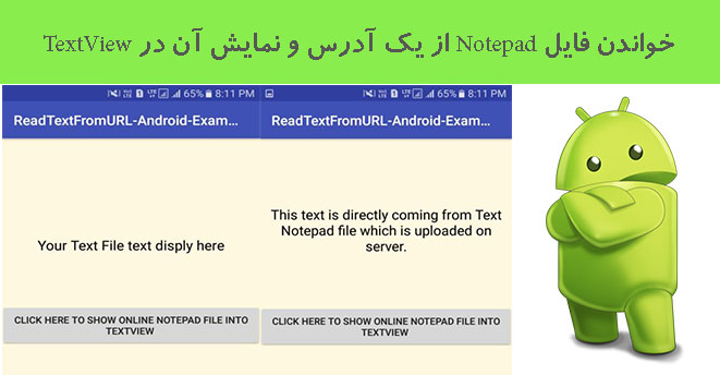 خواندن فایل Notepad از یک آدرس و نمایش آن در TextView 