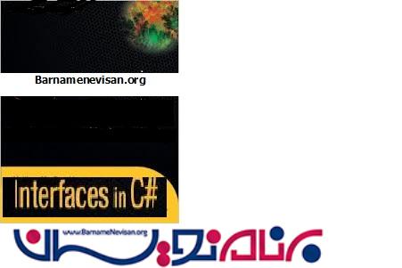 Interface ها در C#