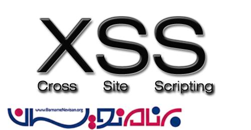 انواع حملات Xss 