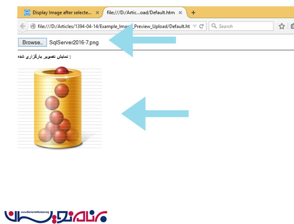 پیش نمایش تصویر آپلود شده  پس از انتخاب