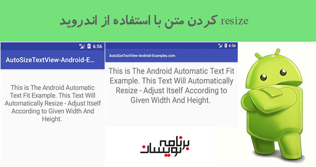 resize کردن متن با استفاده از اندروید