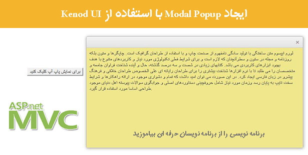 ایجاد Modal Popup با استفاده از Kenod UI 