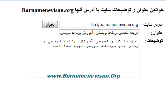 بدست آوردن عنوان و توضیح سایتها