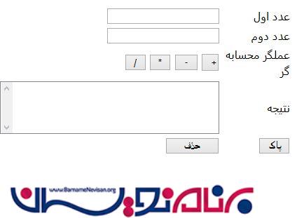 پیاده سازی چهار عمل اصلی با استفاده از ListBox در ASp.net پیاده سازی چهار عمل اصلی با استفاده از ListBox در ASp.net