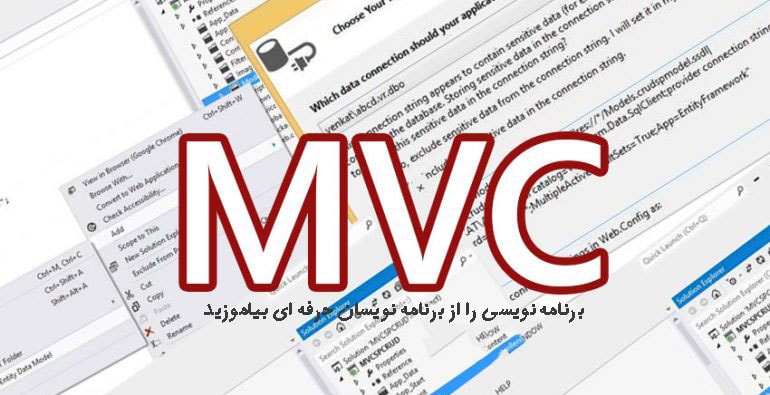 حل مشکل Controller Blocking در MVC