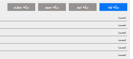 آموزش و نمونه سورس تب بندی در زبان Jquery