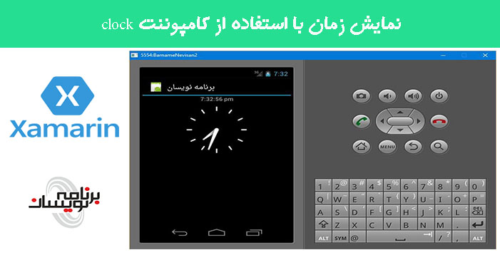 نمایش زمان با استفاده از کامپوننت clock