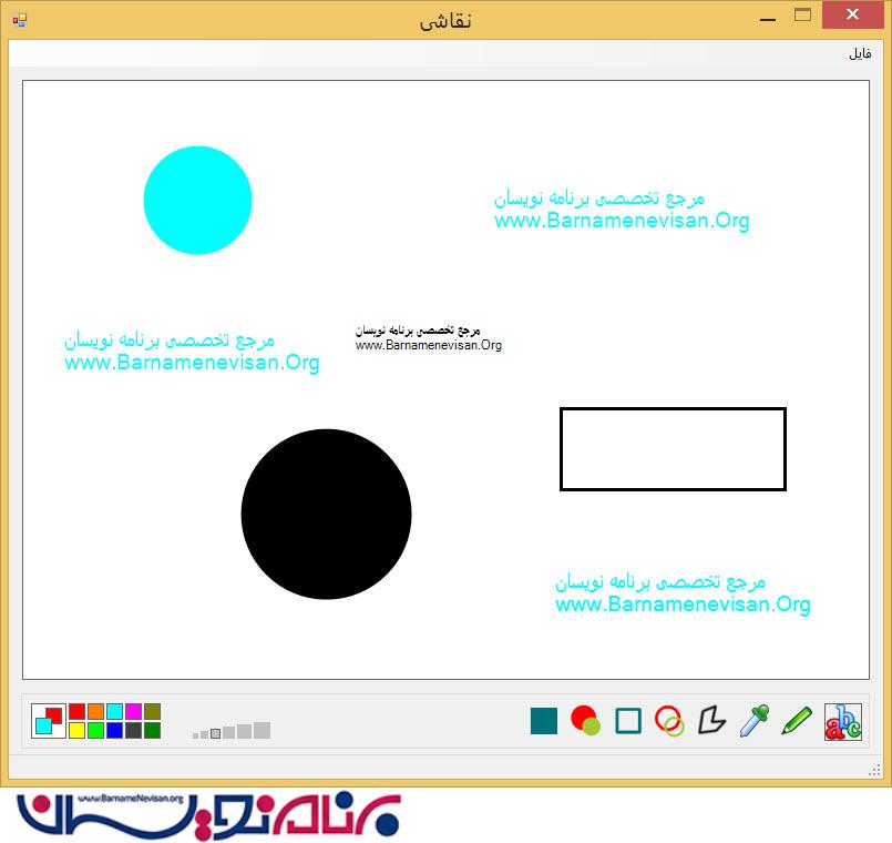 سورس برنامه نقاشی  (Paint) با سی شارپ