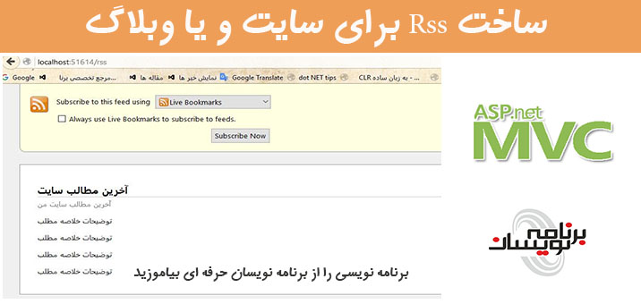 ساخت Rss برای سایت و یا وبلاگ