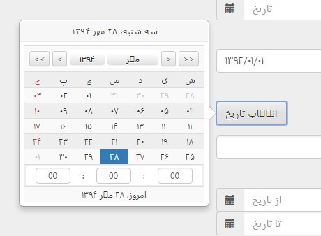 تقویم شمسی بوت استرپ Bootstrap Persian DateTime Picker 