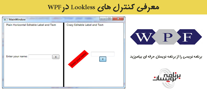 معرفی کنترل های Lookless در WPF