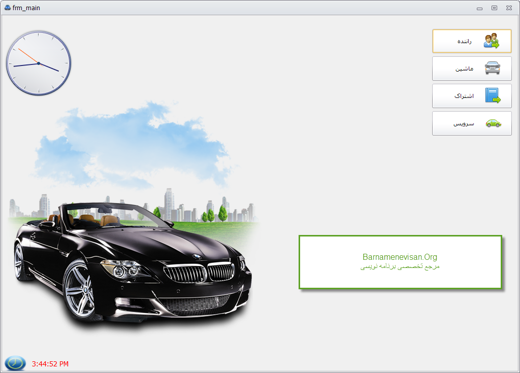 سورس  پروژه مدیریت تاکسی سرویس به زبان سی شارپ و دیتابیس Access 