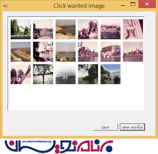 ساخت آلبوم تصاویر در سی شارپ