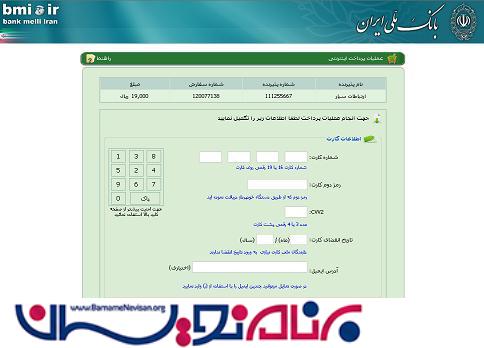 استفاده از درگاه پرداخت آنلاین بانک ملی به همراه ثبت تراکنش در بانک اطلاعاتی
