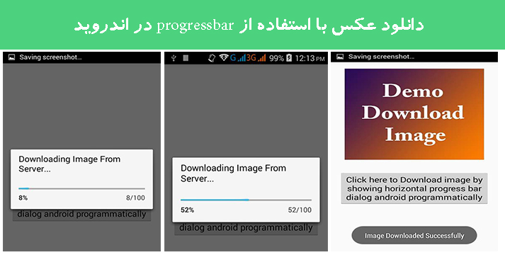 دانلود عکس با استفاده از progressbar در اندروید