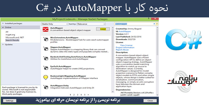 نحوه کار با  AutoMapper در #C